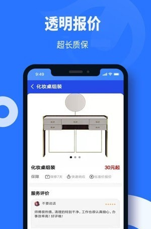 家具维修啄木鸟软件截图1