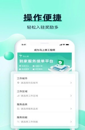 马上修师傅版软件截图1