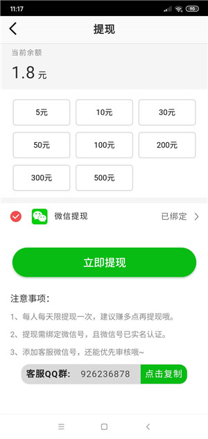 乘风转APP