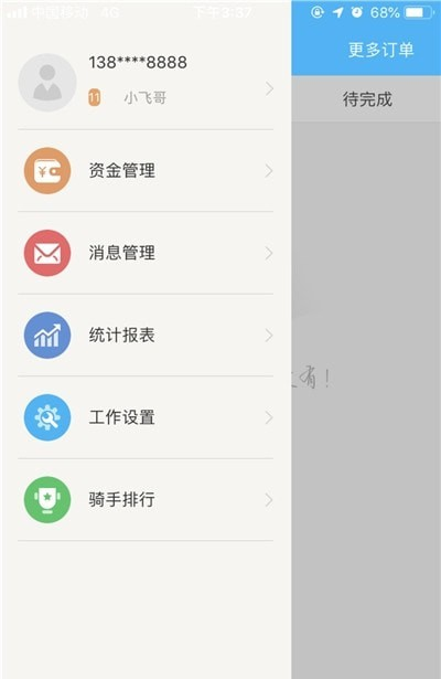 壹达配送软件截图2