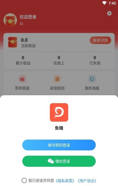 鱼赚外卖省钱软件截图1