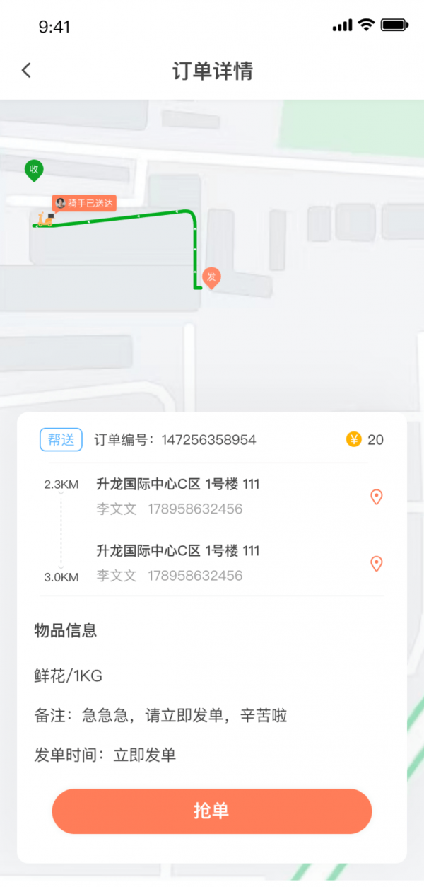 兴鑫跑腿骑手端软件截图0