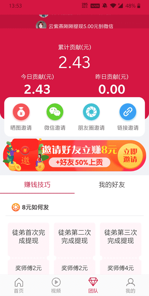 荔枝转软件截图2