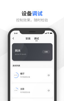 易来师傅端软件截图2