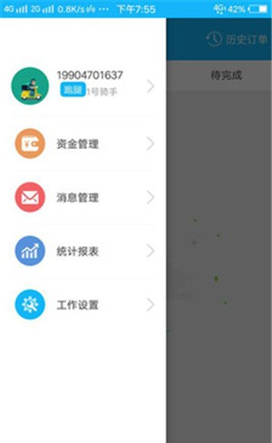 竹际配送端软件截图1