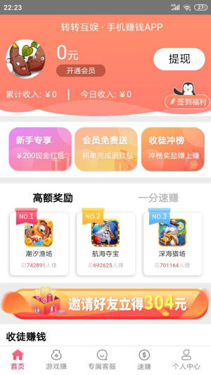 转转互娱软件截图1