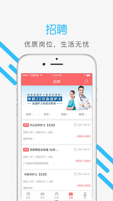 护士加APP软件截图2