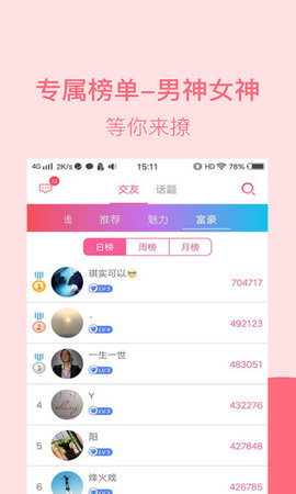 山聊APP软件截图2