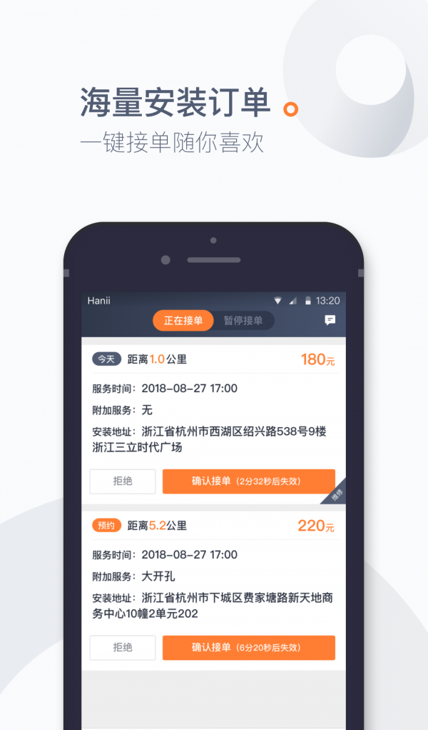 师傅到了软件截图2