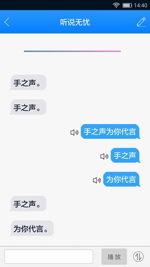 手之声软件截图2