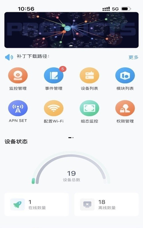 通用监控软件截图1