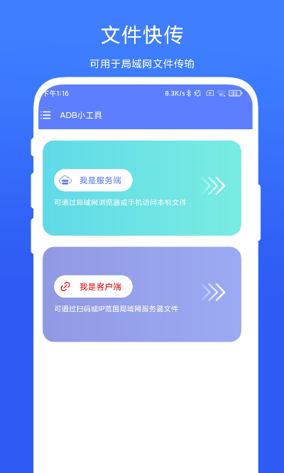 ADB小工具软件截图2