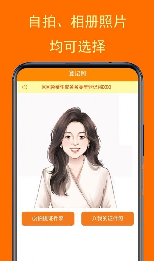 一键登记照软件截图1
