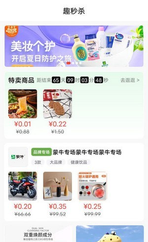 趣蛙优选软件截图0