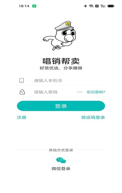 唱销帮卖软件截图3