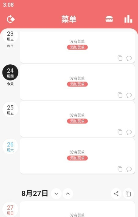 膳食日记软件截图0