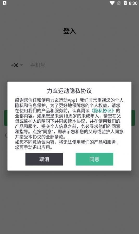 力玄运动软件截图3