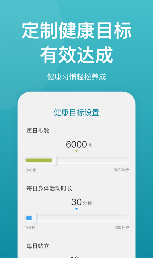 乐心软件截图3