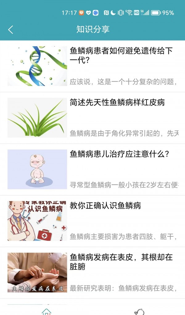 鱼儿之家软件截图2