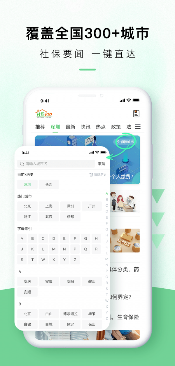 社保100软件截图3