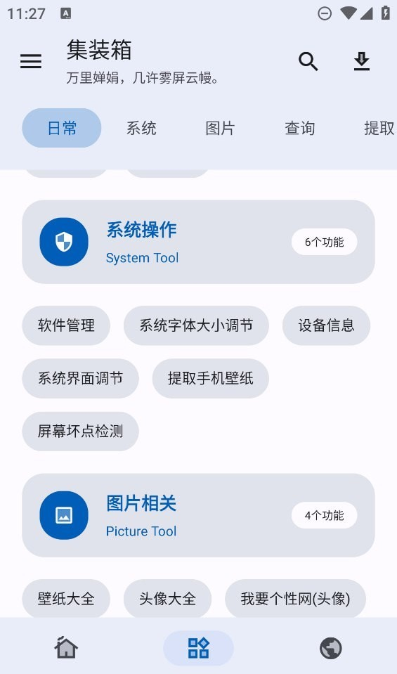 集装箱软件截图2