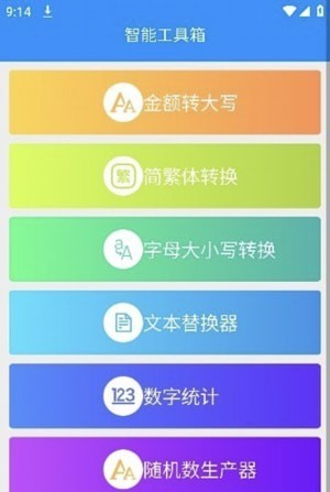 灵巧手机工具软件截图1