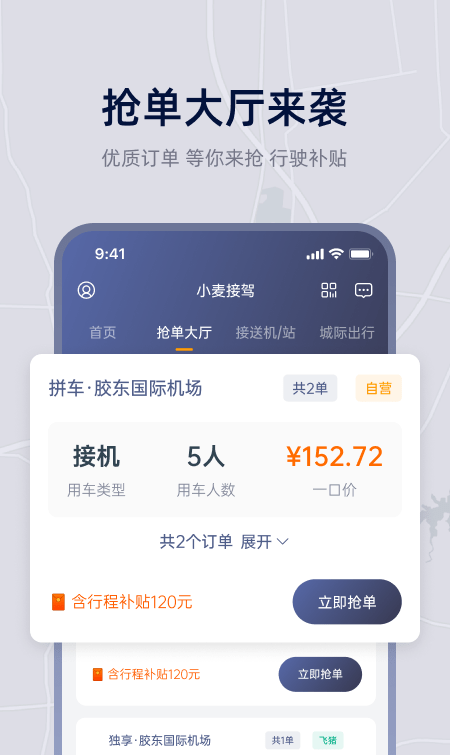 小麦接驾软件截图0