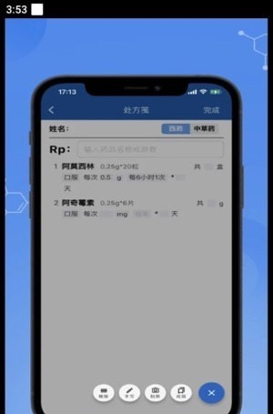 全诊通Plus软件截图2