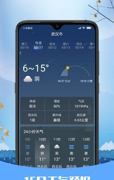 预知天气软件截图2