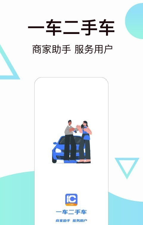 一车二手车软件截图0