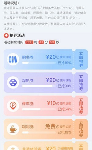 宿迁人才e家软件截图2