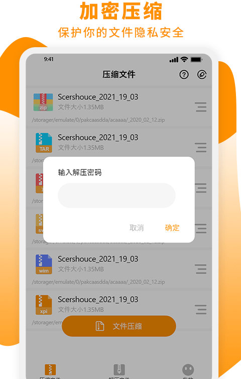 压缩文件zip大师软件截图2