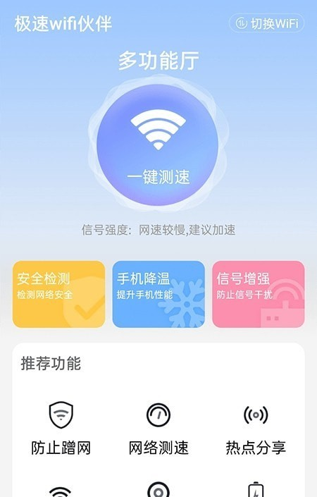 极速网络伴侣节电大师软件截图0