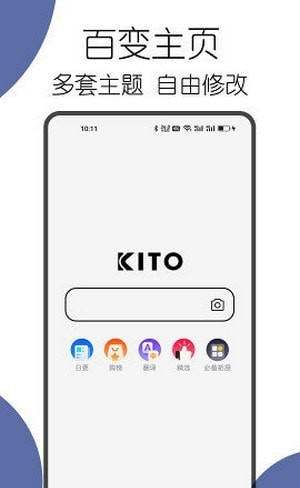 kito浏览器软件截图2