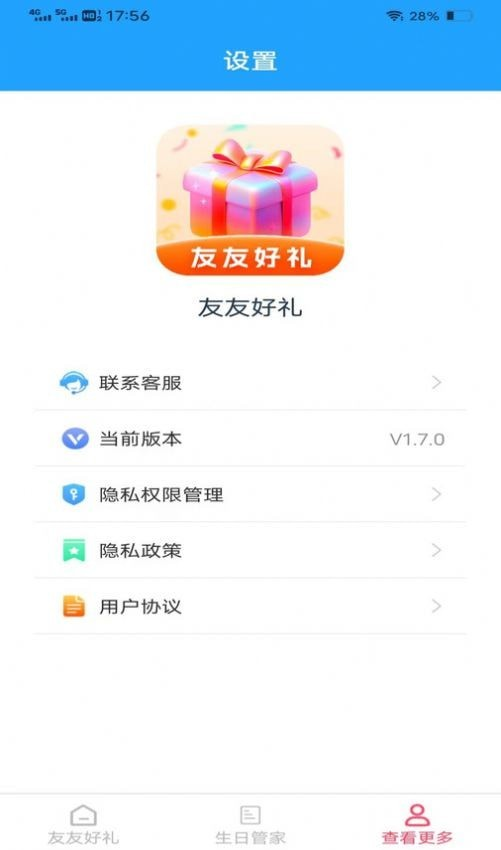 友友好礼软件截图3