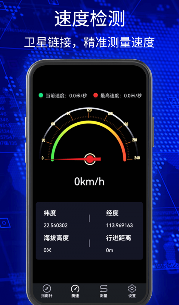 GPS指北针软件截图3