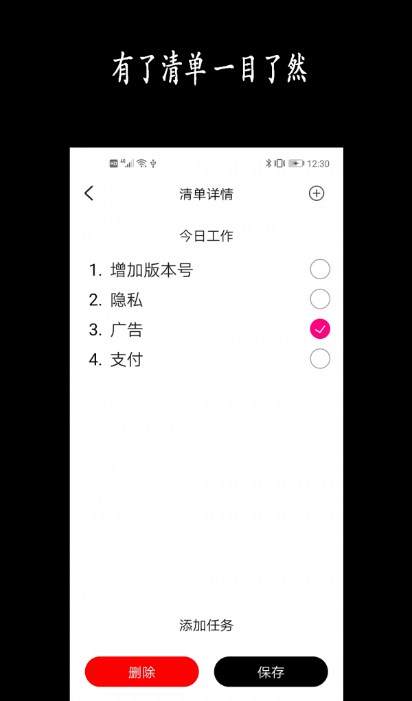 天天清单软件截图1