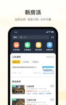 新房派软件截图1