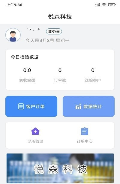 悦森订单管理软件截图0