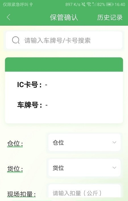 粮仓云软件截图1