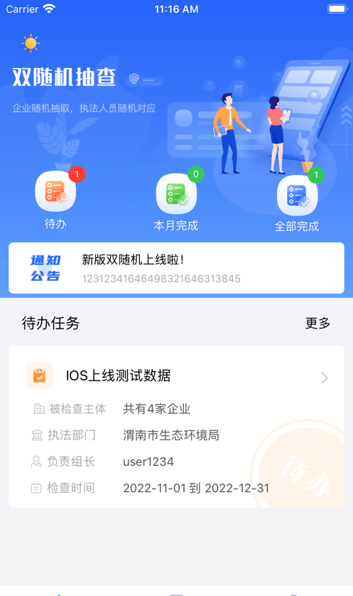 冀上双随机软件截图2