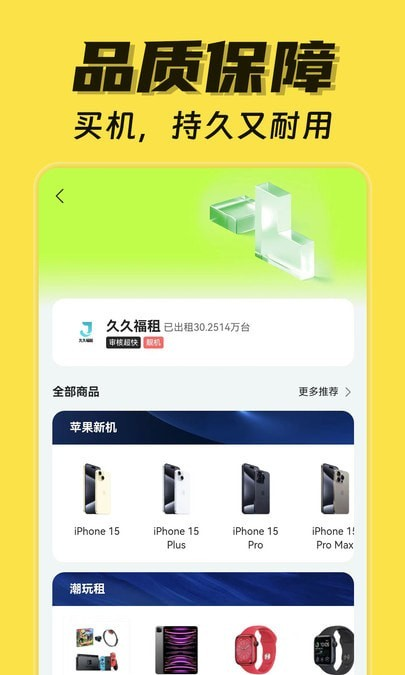 租机呗软件截图1