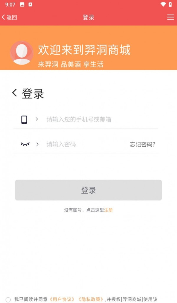 羿洞商城软件截图1