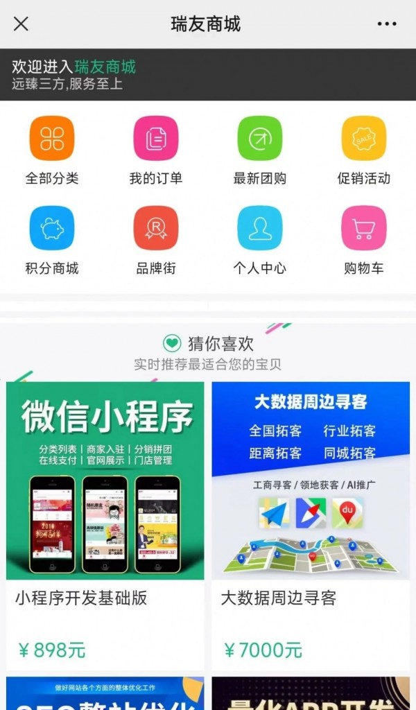 瑞友商城软件截图3