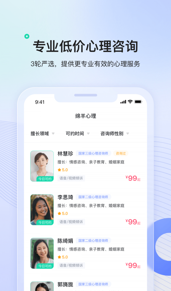 绵羊心理软件截图1