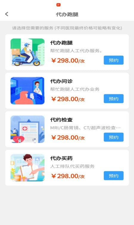 申小集陪诊软件截图0