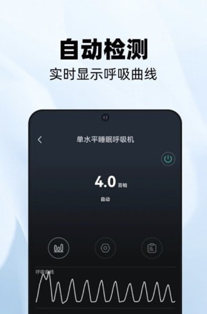 云中飞呼吸机软件截图1