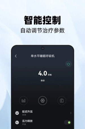 云中飞呼吸机软件截图2