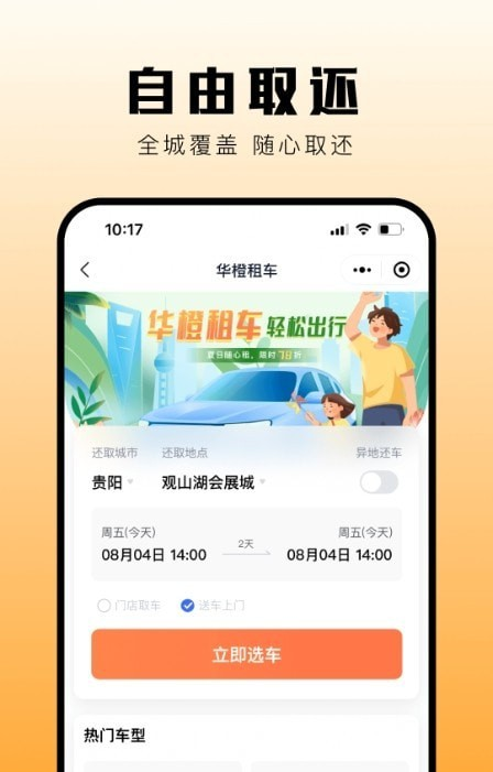 华橙出行租车软件截图0
