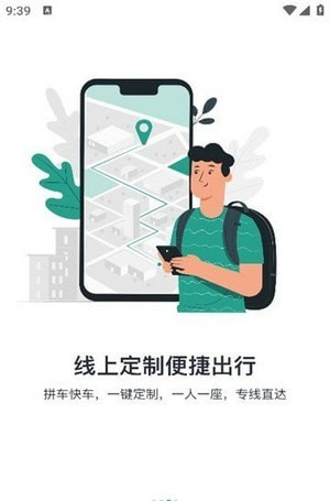 本溪出行软件截图1